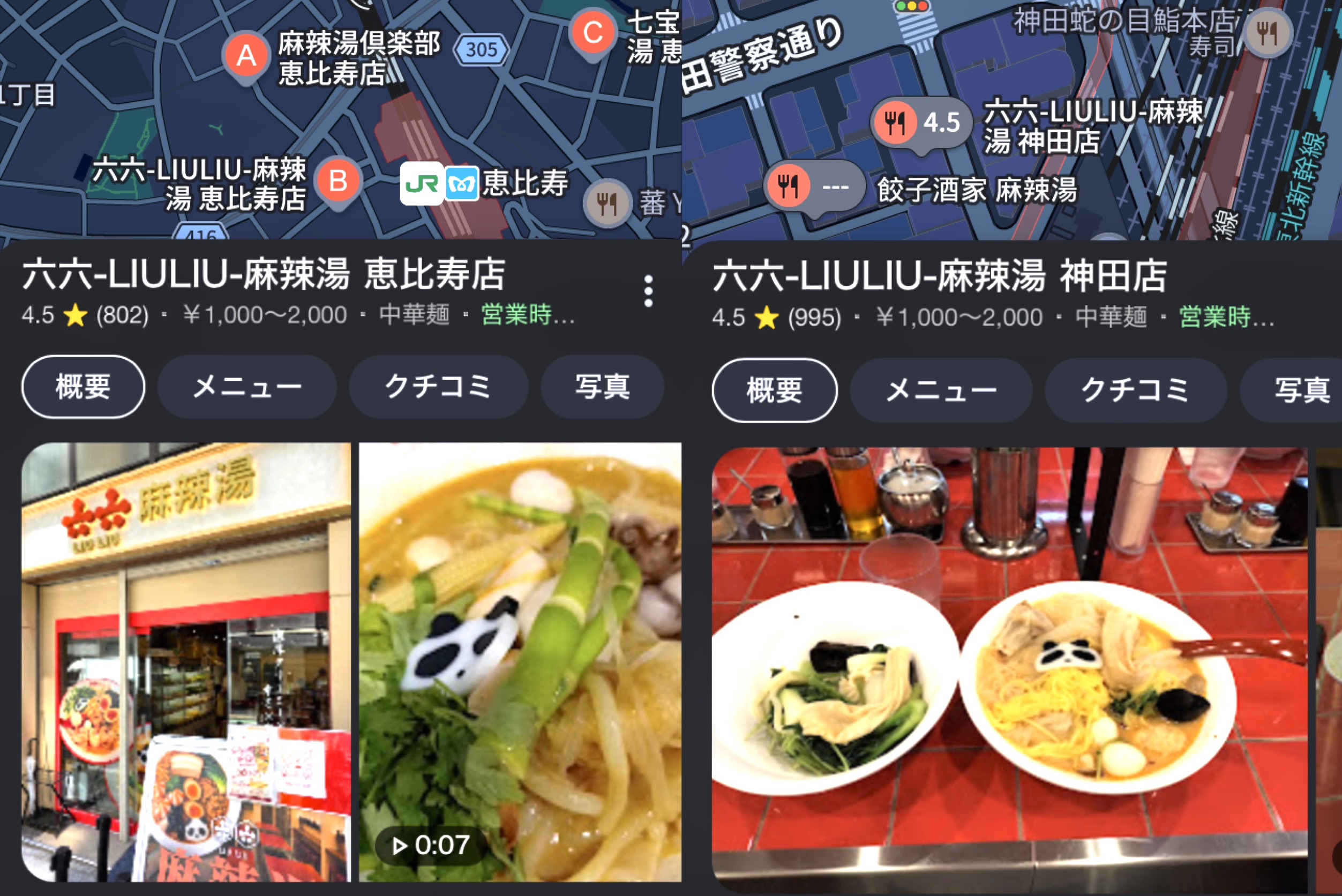 Googleマップ検索結果